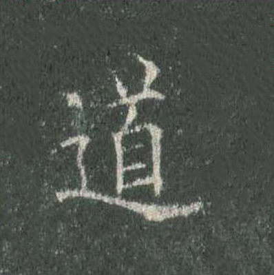 道